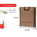بگ قهوه ای 40×32 پارچه ای 90 گرمی