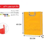 بگ زرد 40×32 پارچه ای 90 گرمی