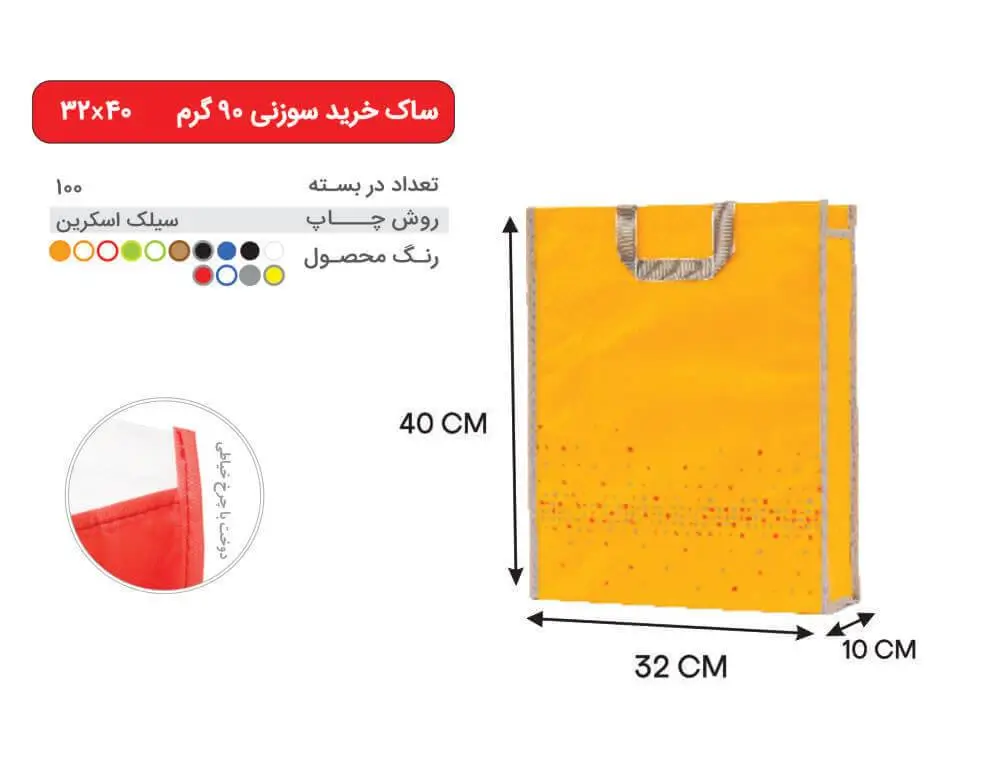 44-1 بگ زرد 40×32 پارچه ای 90 گرمی