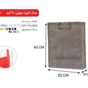 بگ طوسی 40×32 پارچه ای 90 گرمی