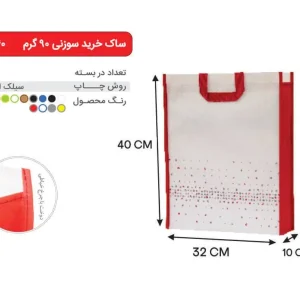 بگ سفید قرمز 40×32 پارچه ای 90 گرمی