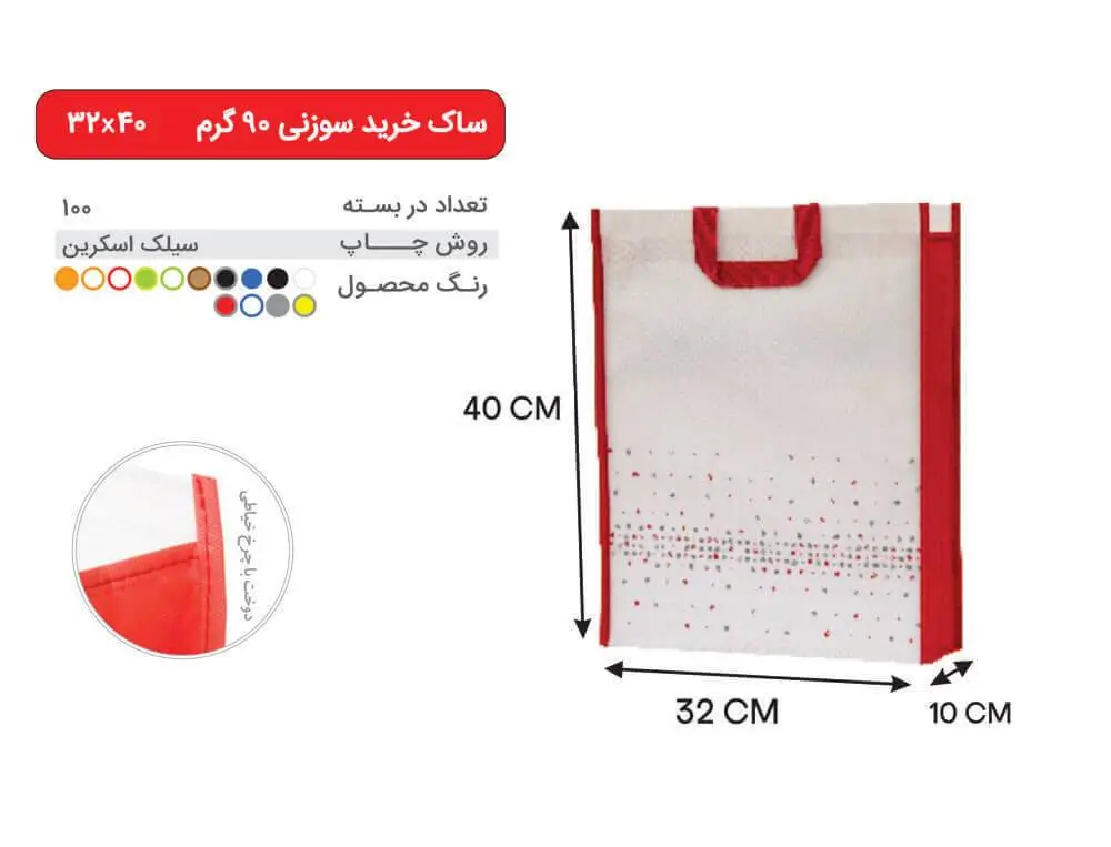 46-2 بگ سفید قرمز 40×32 پارچه ای 90 گرمی