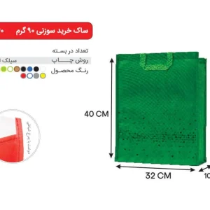 بگ سبز 40×32 پارچه ای 90 گرمی