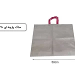 ساک تمام پاکت طوسی 50×50 فلت