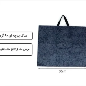 ساک فلت سرمه ای بوته جقه 50×60