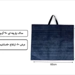 ساک تمام پاکت سرمه ای راه راه 50×60 فلت