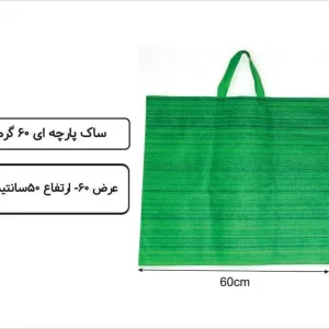 ساک تمام پاکت سبز راه راه 50×60 فلت