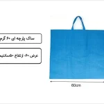 ساک تمام پاکت آبی راه راه 50×60 فلت