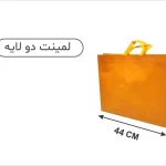 ساک زرد تمام پاکت لمینتی 33×13×44