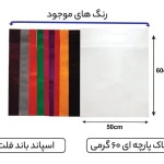 بگ فلت پارچه ای سایز 60×50