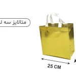 ساک زرد متالایز 10×25×25