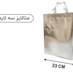 ساک متالایز نقره ای 10×37×33