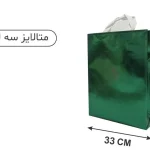 ساک متالایز سبز 10×37×33
