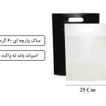 ساک ته پاکت پارچه ای سایز 35×25