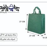 ساک پارچه ای 27×27×10 سبز پررنگ ترنجی 3 طرف کاست