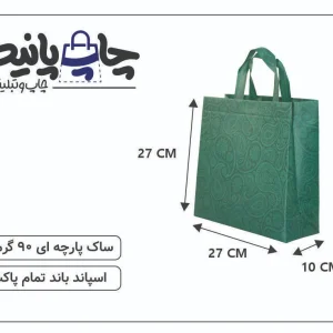 ساک پارچه ای 27×27×10 سبز پررنگ ترنجی 3 طرف کاست