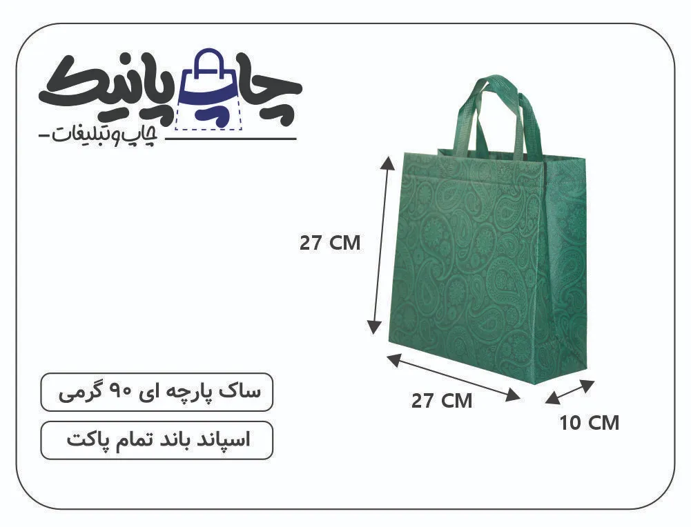 Bitmap (12) ساک پارچه ای 27×27×10 سبز پررنگ ترنجی 3 طرف کاست