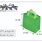 ساک پارچه ای 27×27×10 سبز ترنجی 3 طرف کاست
