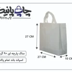 ساک پارچه ای 27×27×10 سفید خط خطی 3 طرف کاست
