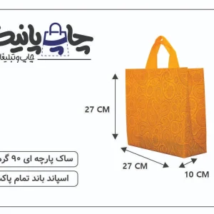 ساک پارچه ای 27×27×10 نارنجی ترنجی خاکستری 3 طرف کاست