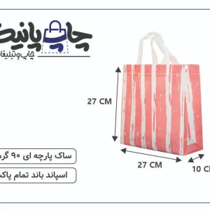 ساک پارچه ای 27×27×10 هندونه ای 3 طرف کاست