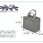 ساک پارچه ای 27×27×10 طوسی خط خطی 3 طرف کاست