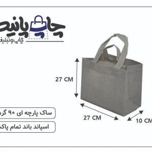 ساک پارچه ای 27×27×10 طوسی خط خطی 3 طرف کاست