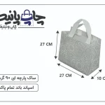 ساک پارچه ای 27×27×10 سفید ترنجی مشکی 3 طرف کاست