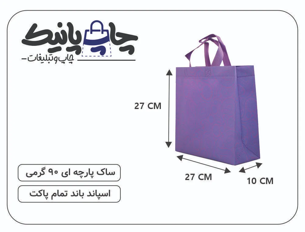 Bitmap (21) ساک پارچه ای 27×27×10 بنفش خط خطی 3 طرف کاست