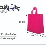 ساک پارچه ای 27×27×10 بنفش صورتی خط خطی 3 طرف کاست