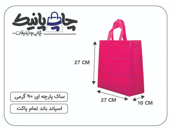 ساک پارچه ای 27×27×10 بنفش صورتی خط خطی 3 طرف کاست