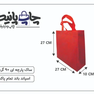 ساک پارچه ای 27×27×10 قرمز 3 طرف کاست