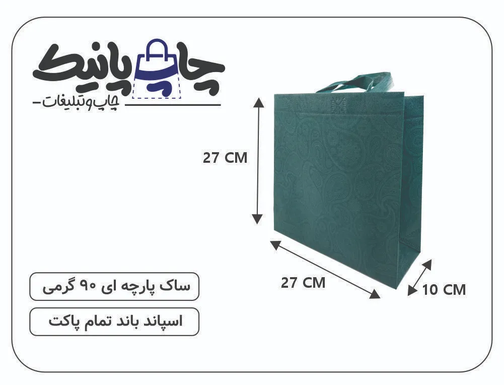 Bitmap (30) ساک پارچه ای 27×27×10 سبز پررنگ 3 طرف کاست