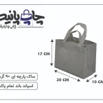 ساک پارچه ای 20×17×10 خاکستری خط خطی 3 طرف کاست