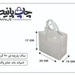 ساک پارچه ای 20×17×10 سفید دون دون 3 طرف کاست