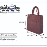 ساک پارچه ای 27×27×10 زرشکی ترنج 3 طرف کاست