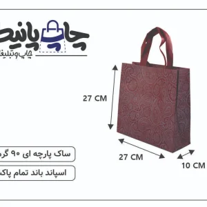 ساک پارچه ای 27×27×10 زرشکی ترنج 3 طرف کاست