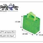 ساک پارچه ای 20×17×10 سبز ترنج 3 طرف کاست