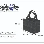 ساک پارچه ای 20×17×10 مشکی خط خطی 3 طرف کاست