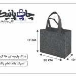 ساک پارچه ای 20×17×10 مشکی ترنجی 3 طرف کاست