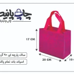 ساک پارچه ای 20×17×10 صورتی ترنجی دسته بندی