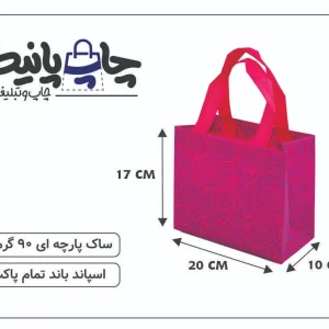 ساک پارچه ای 20×17×10 صورتی ترنجی دسته بندی