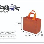 ساک پارچه ای 20×17×10 نارنجی ترنج 3 طرف کاست
