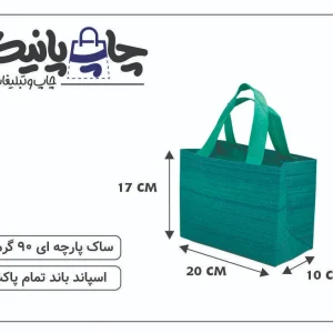 ساک پارچه ای 20×17×10 سبز خط خطی 3 طرف کاست