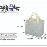 ساک پارچه ای 20×17×10 سفید آبی ترنجی 3 طرف کاست
