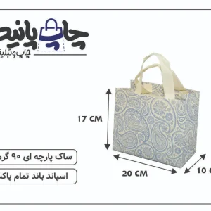 ساک پارچه ای 20×17×10 سفید آبی ترنجی 3 طرف کاست