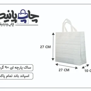 ساک پارچه ای 27×27×10 سفید خط خطی 3 طرف کاست