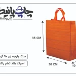 ساک پارچه ای سایز 10×30×35 نارنجی راه راه