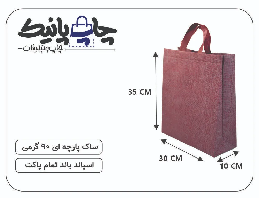 PARCHEIII PANICK (10) ساک پارچه ای 10×30×35 زرشکی خط خطی دسته بندی