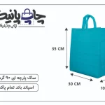 ساک پارچه ای سایز 10×30×35 آبی خط دار